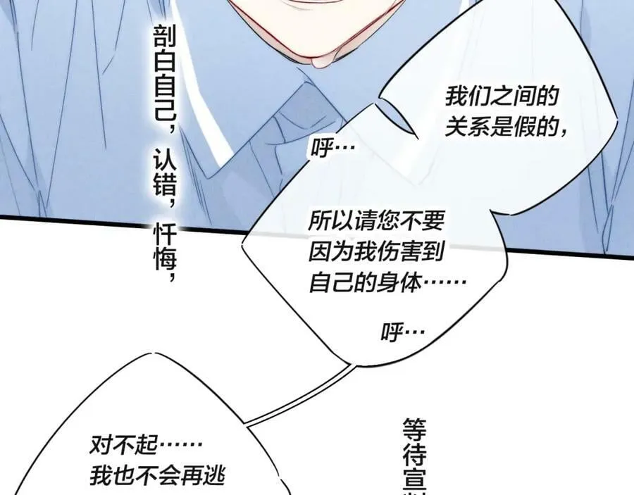 第92话 惩罚 第24页