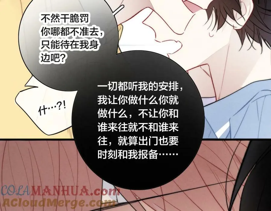 第92话 惩罚 第49页
