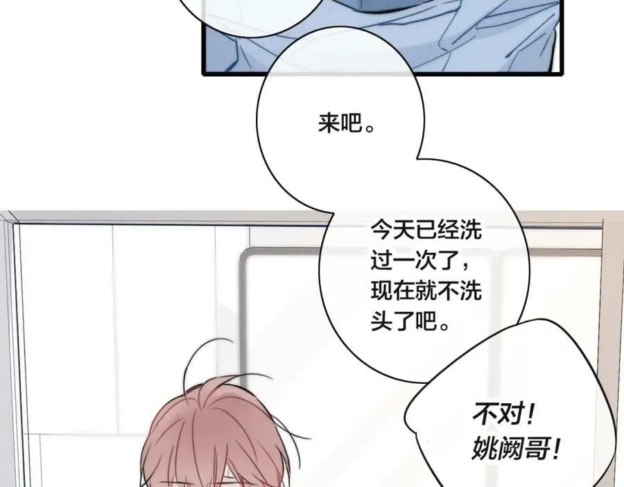 第92话 惩罚 第54页