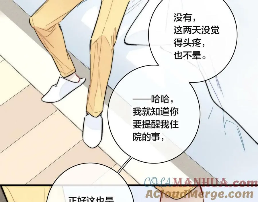 第91话 那又怎么样呢？ 第4页