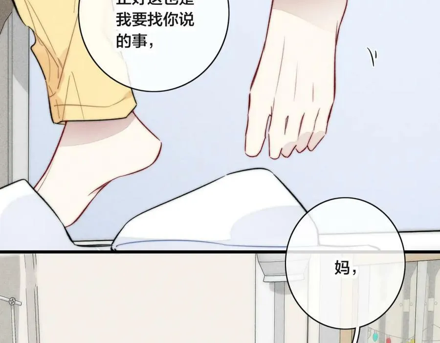 第91话 那又怎么样呢？ 第5页