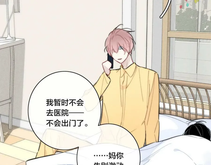 第91话 那又怎么样呢？ 第6页