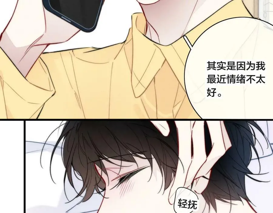 第91话 那又怎么样呢？ 第8页