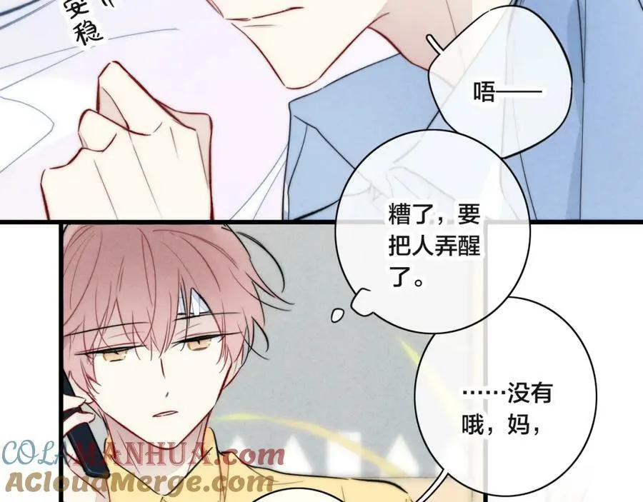 第91话 那又怎么样呢？ 第10页