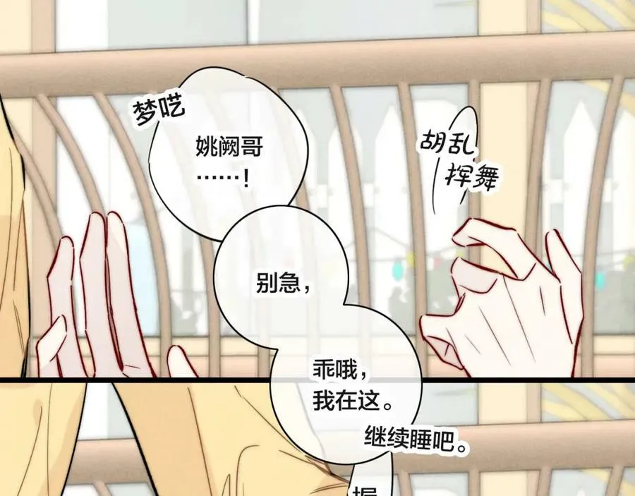 第91话 那又怎么样呢？ 第14页