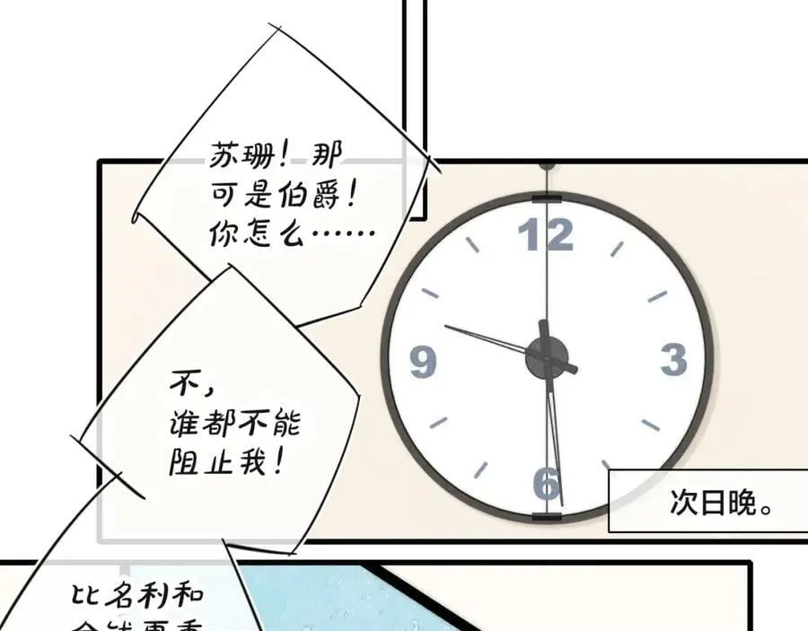 第91话 那又怎么样呢？ 第24页