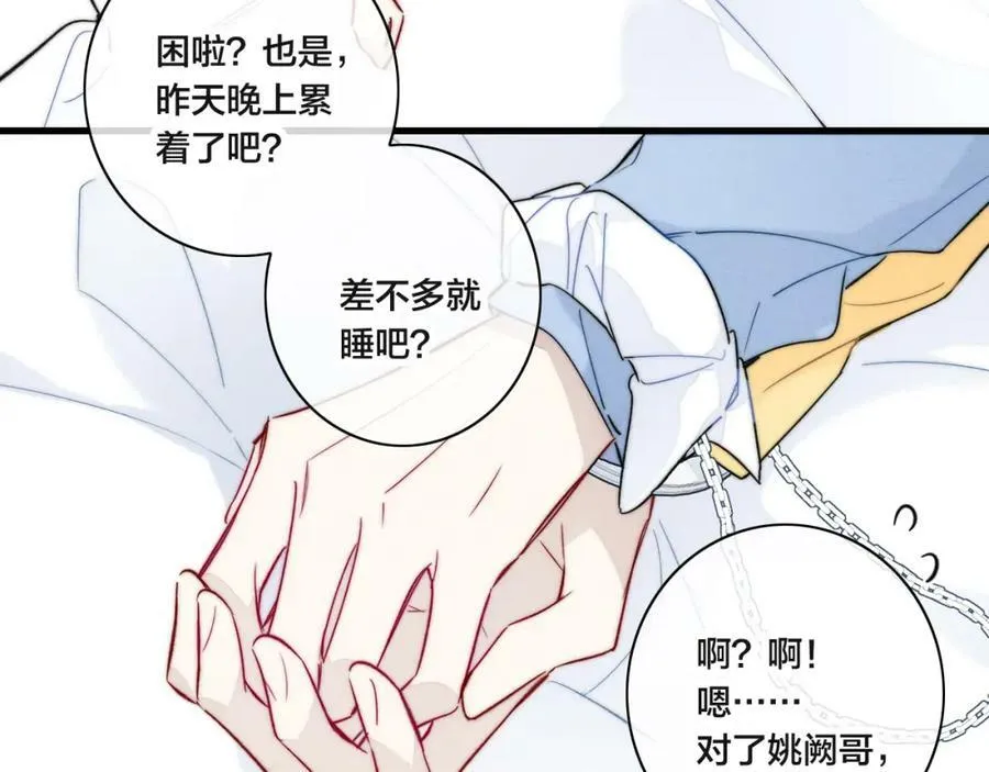第91话 那又怎么样呢？ 第27页