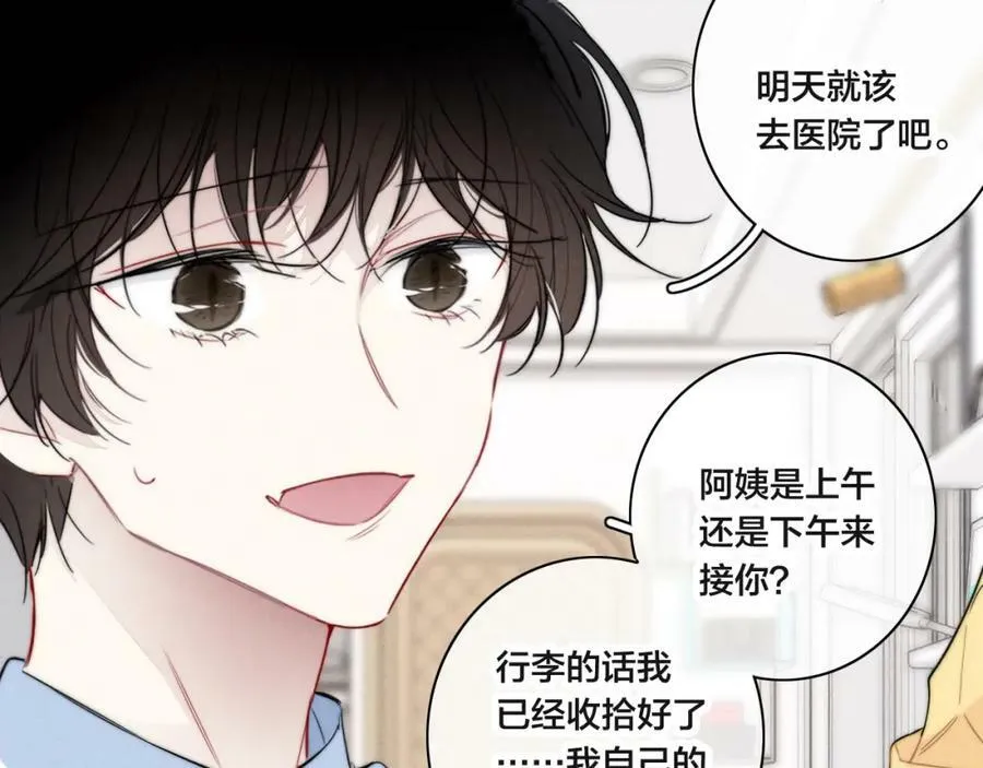 第91话 那又怎么样呢？ 第29页