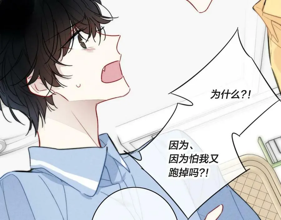 第91话 那又怎么样呢？ 第35页