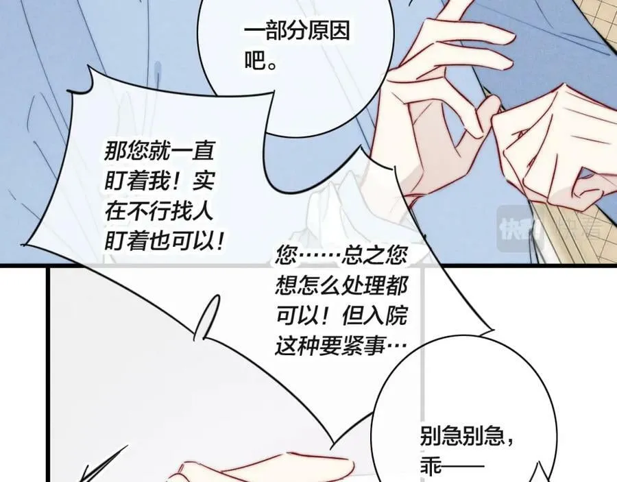 第91话 那又怎么样呢？ 第36页