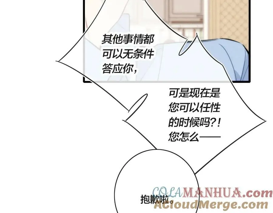 第91话 那又怎么样呢？ 第40页