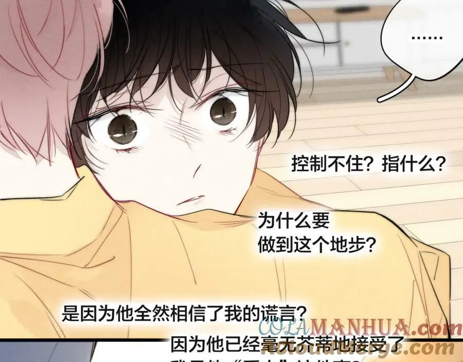 第91话 那又怎么样呢？ 第43页
