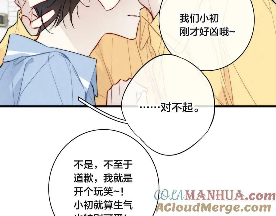 第91话 那又怎么样呢？ 第46页