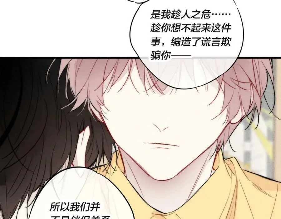 第91话 那又怎么样呢？ 第51页