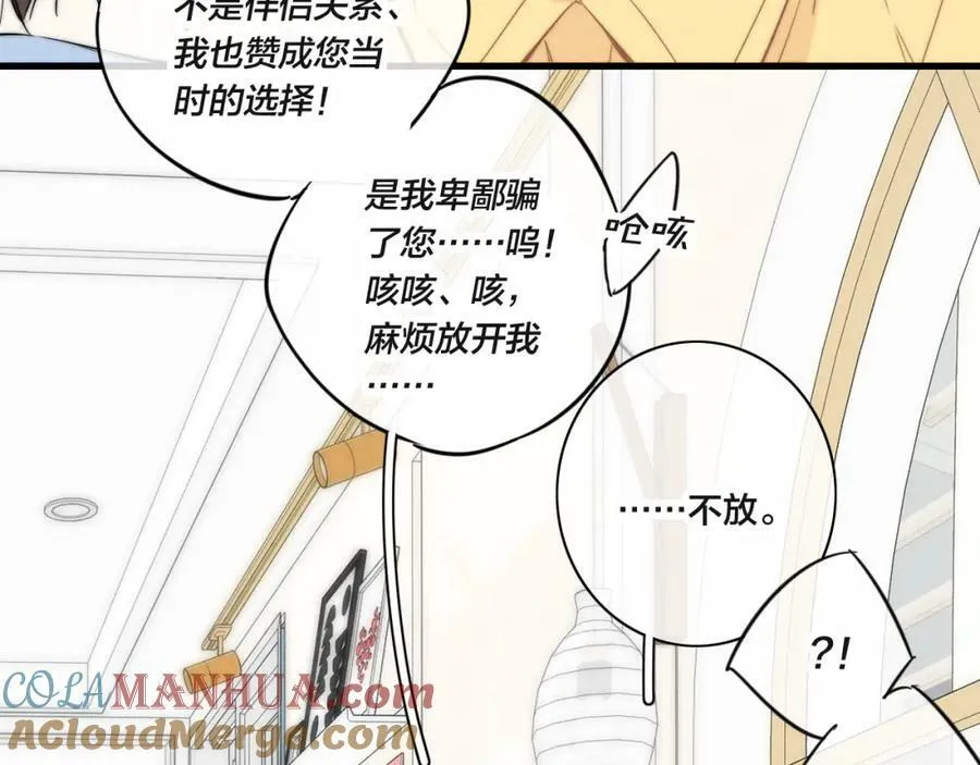 第91话 那又怎么样呢？ 第52页
