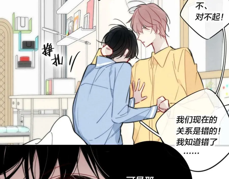 第91话 那又怎么样呢？ 第53页