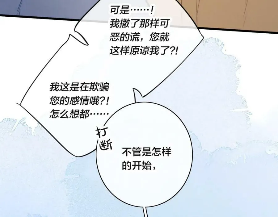第91话 那又怎么样呢？ 第59页