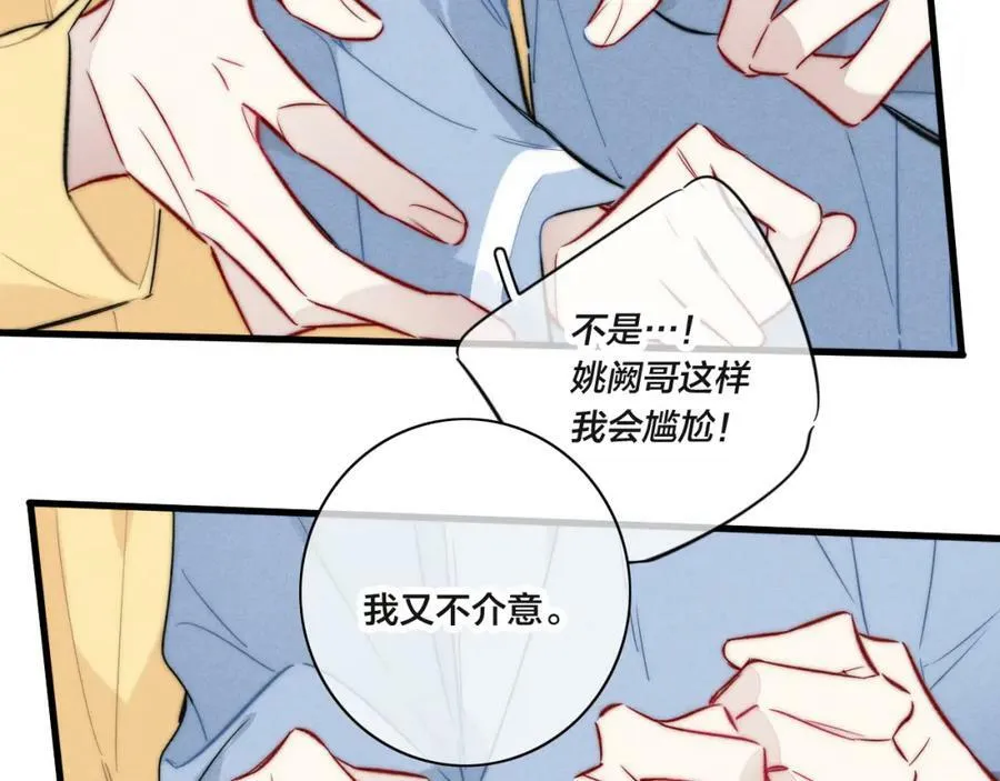 第90话 过分 第33页