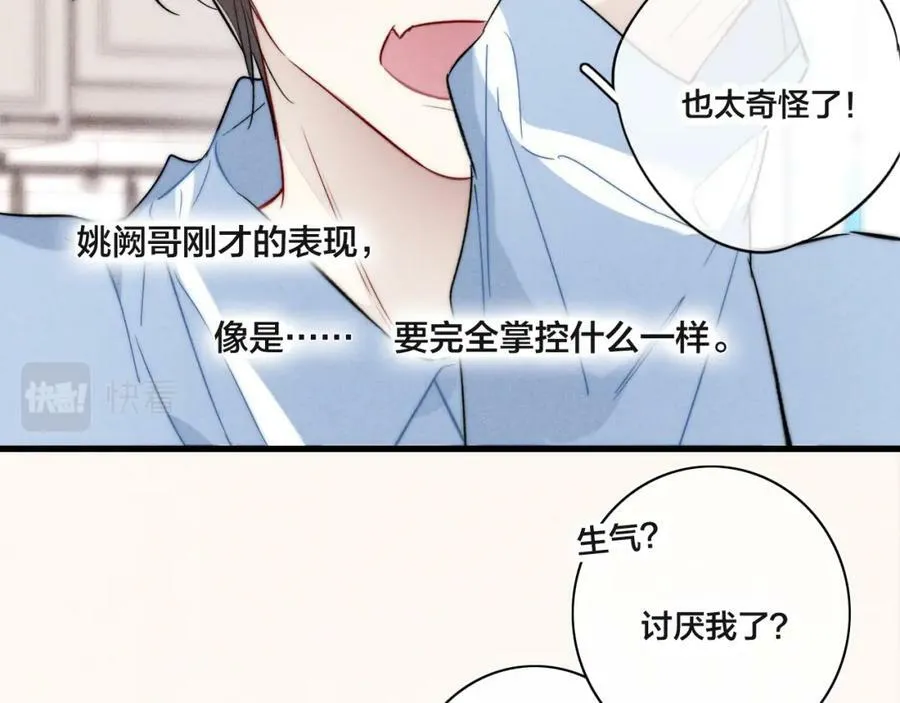 第90话 过分 第50页