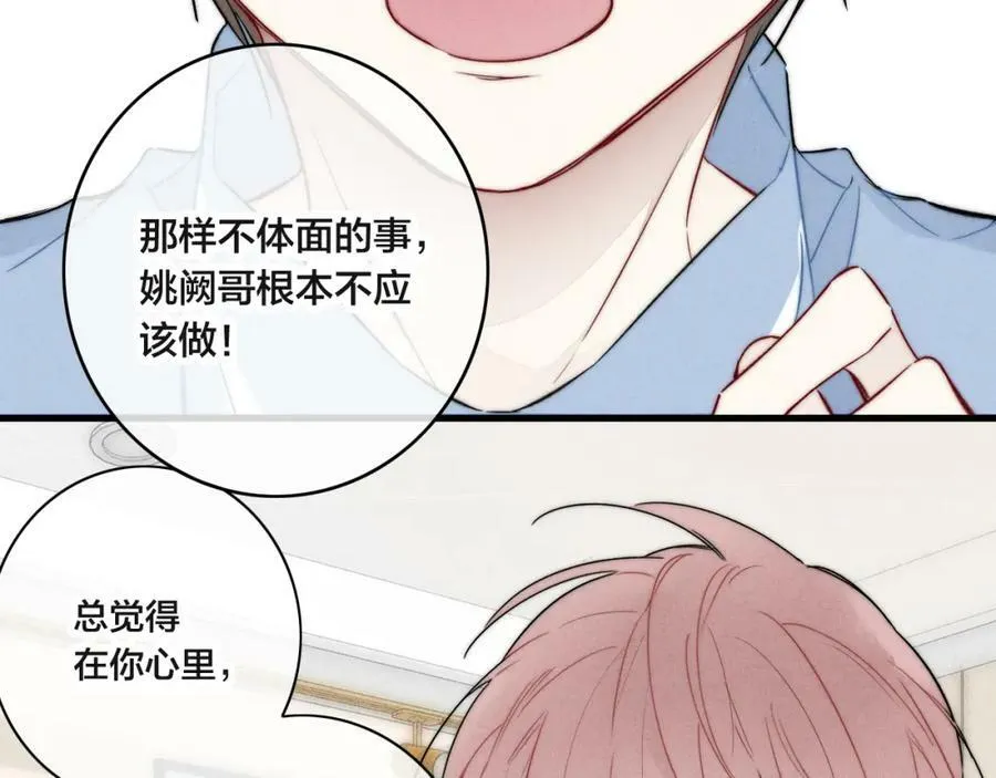 第90话 过分 第53页