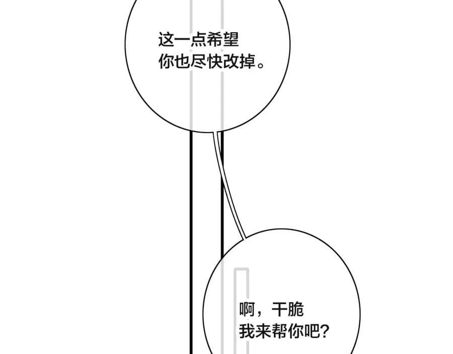 第90话 过分 第59页