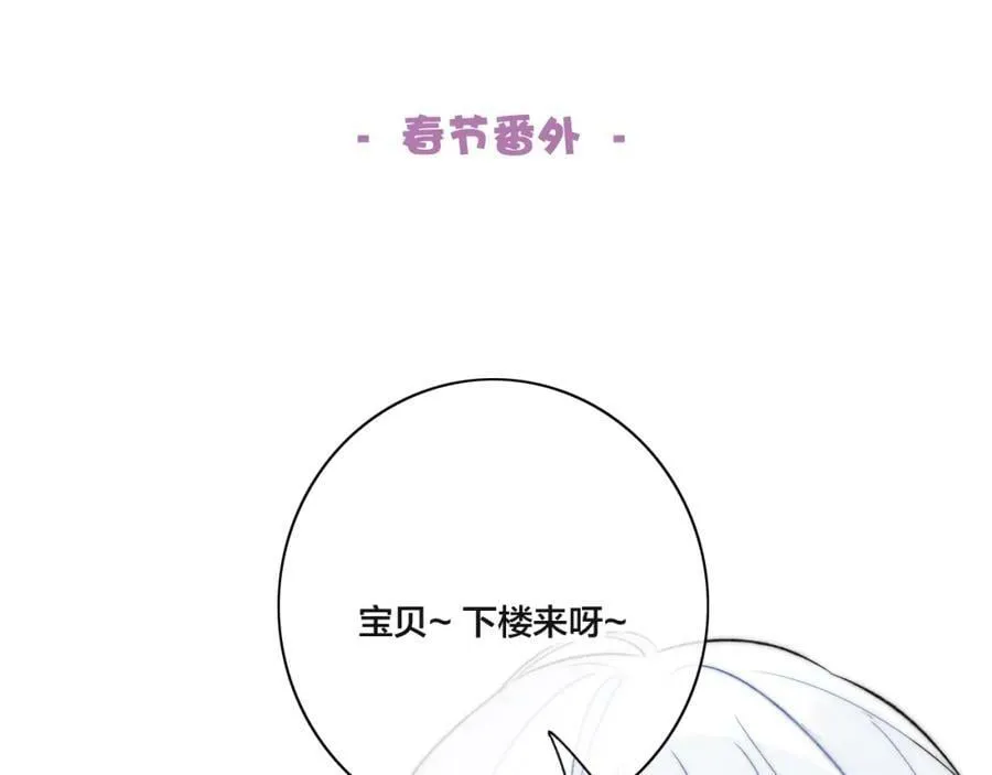 春节番外 第2页