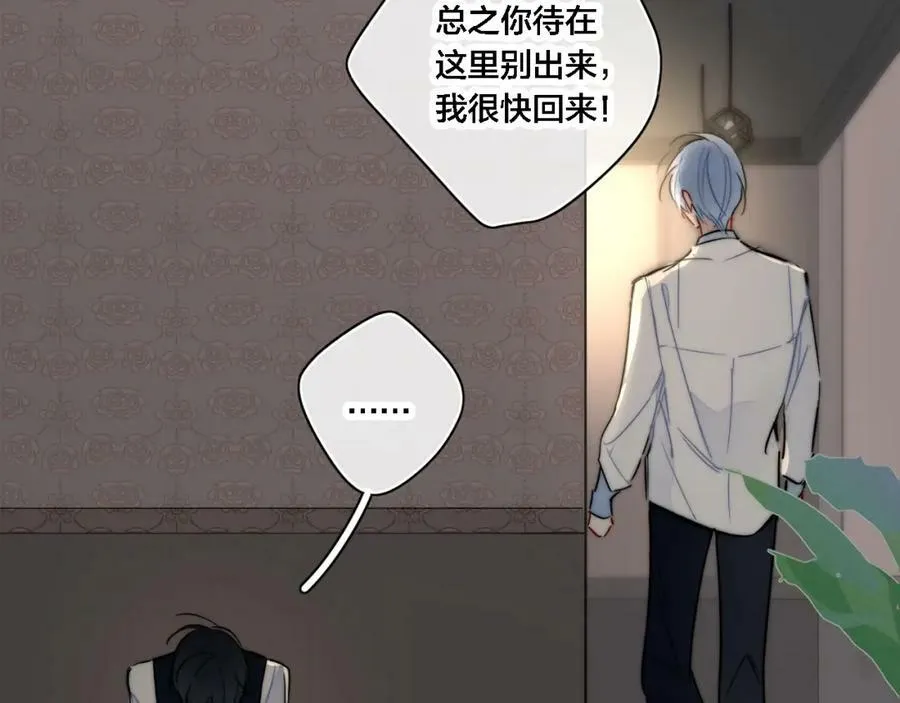 番外 同一个世界的辞浅04 第11页