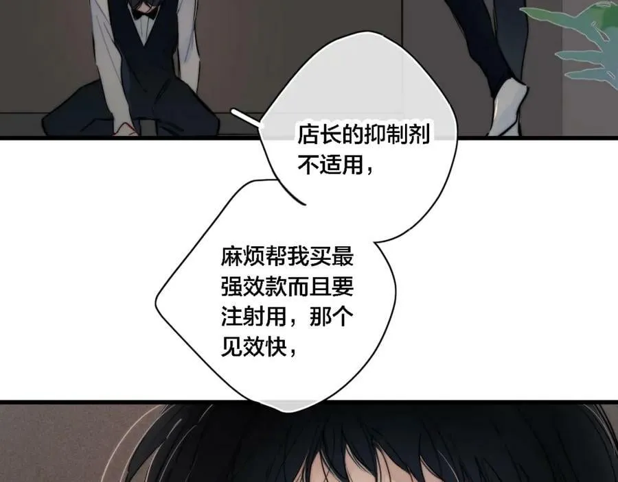 番外 同一个世界的辞浅04 第12页