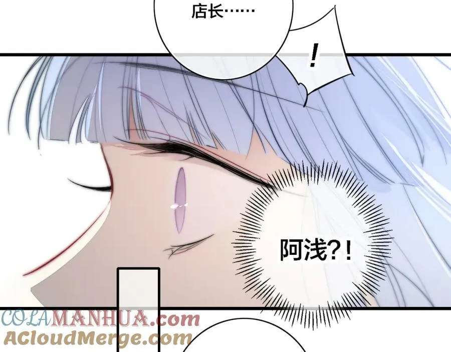 番外 同一个世界的辞浅04 第43页