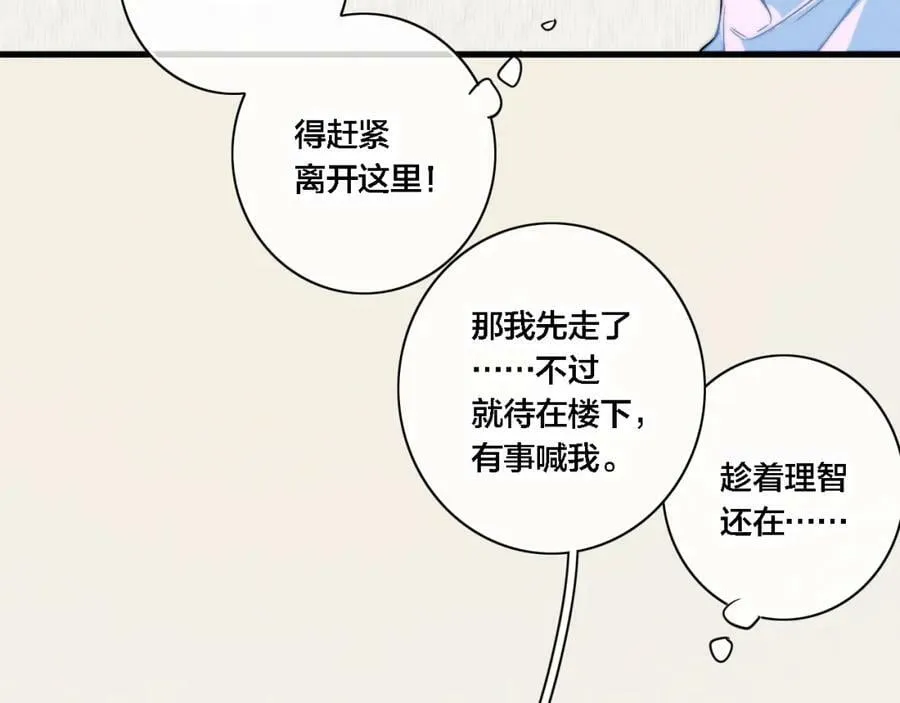 番外 同一个世界的辞浅04 第54页