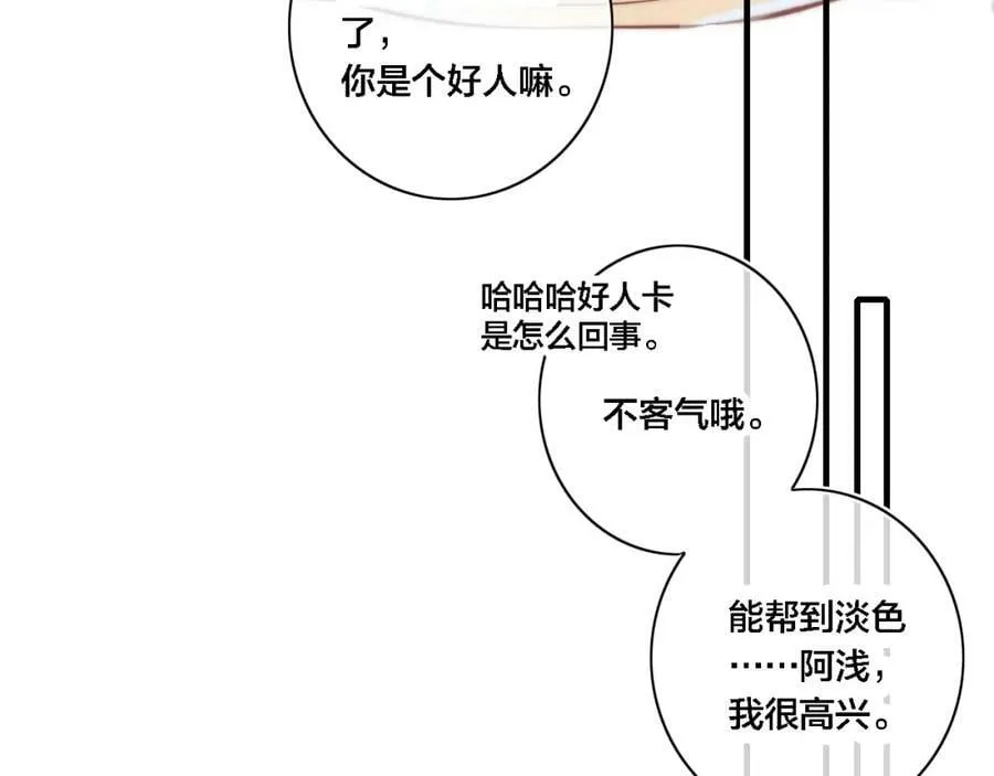 番外 同一个世界的辞浅04 第57页