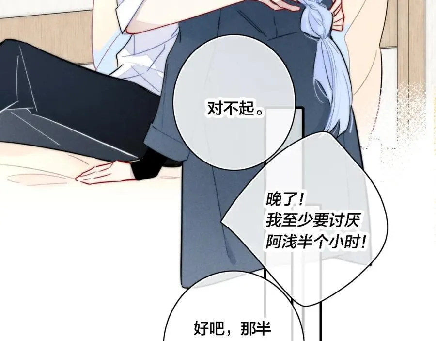 番外 同一个世界的辞浅05 第18页