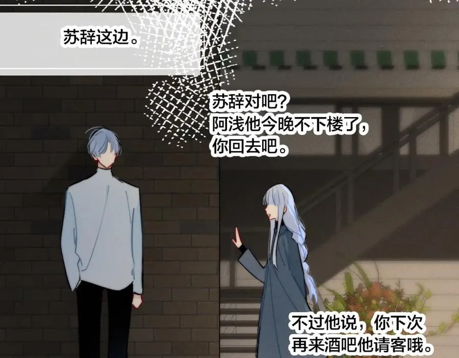 番外 同一个世界的辞浅05 第21页
