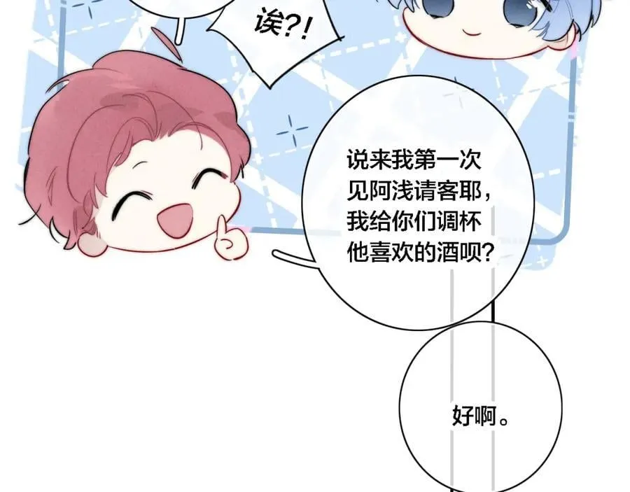 番外 同一个世界的辞浅05 第30页