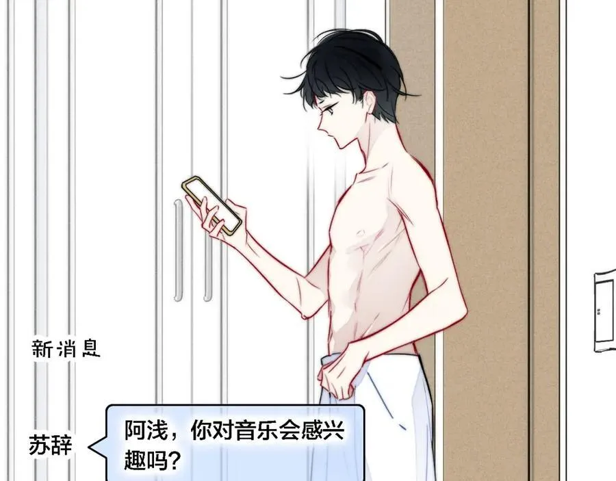 同一个世界的辞浅07 第3页