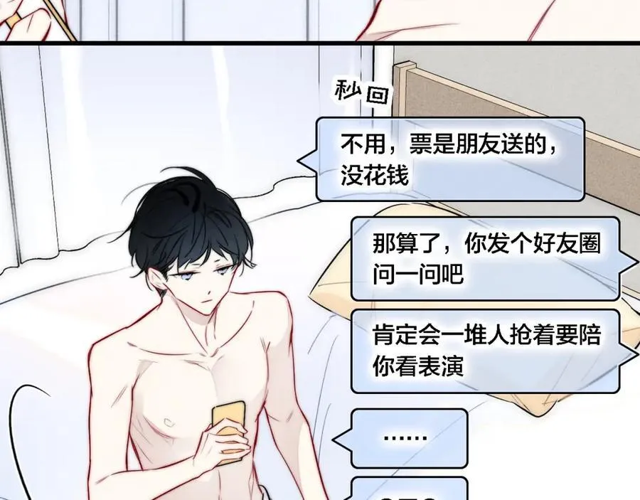 同一个世界的辞浅07 第6页