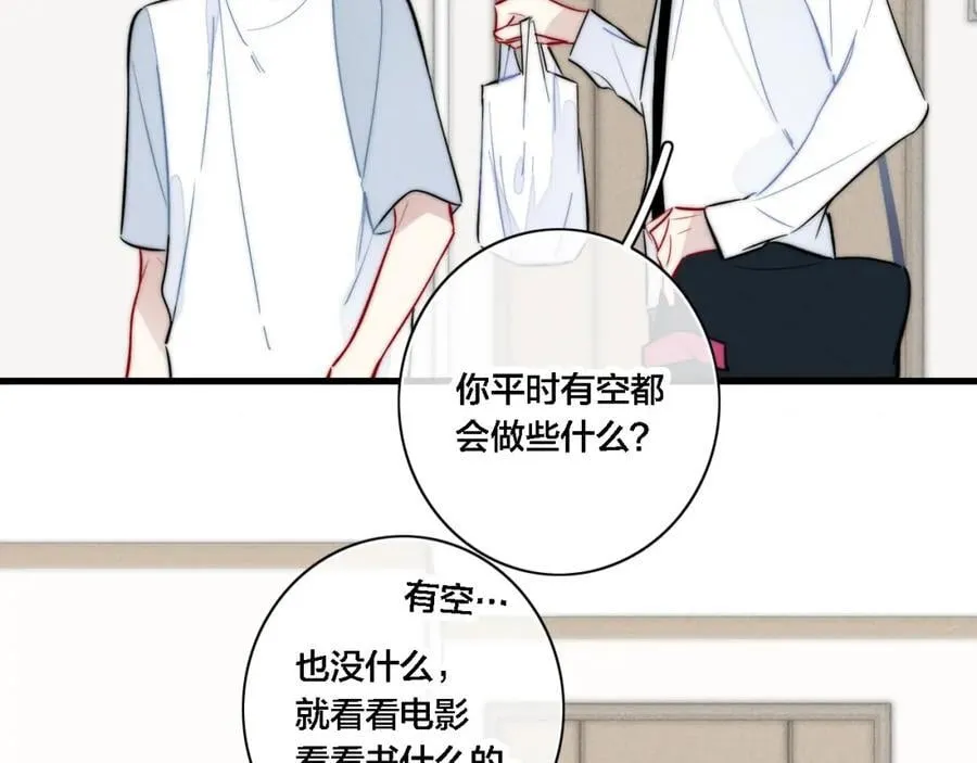 同一个世界的辞浅07 第24页