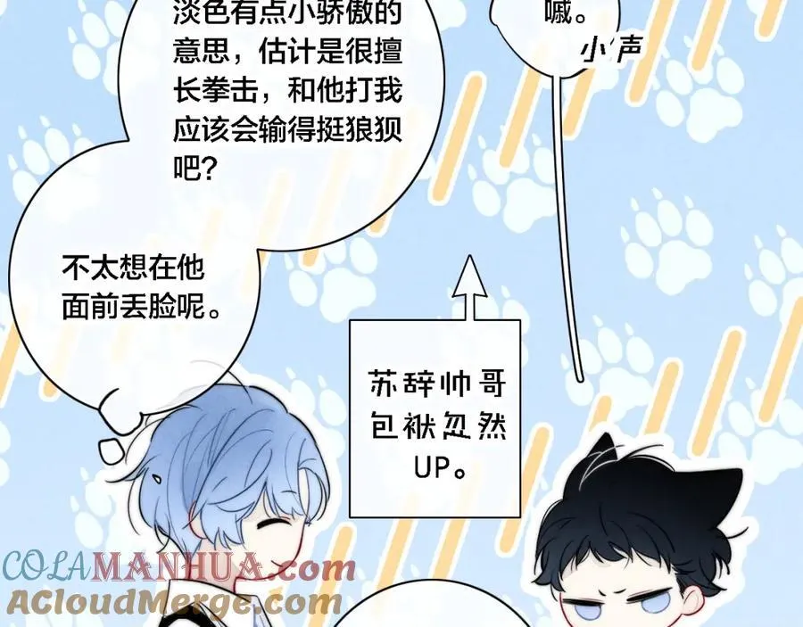 同一个世界的辞浅07 第34页