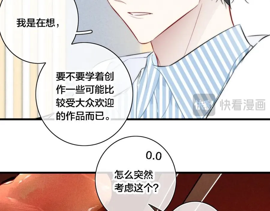 同一个世界的辞浅08 第21页