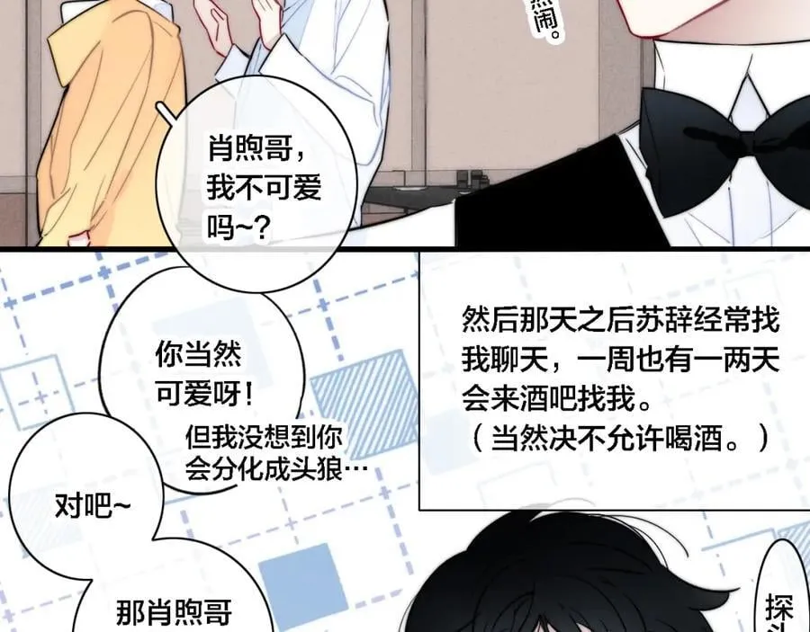 同一个世界的辞浅08 第33页