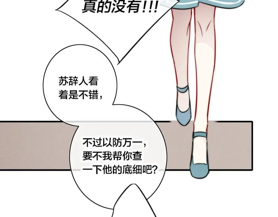 同一个世界的辞浅08 第38页