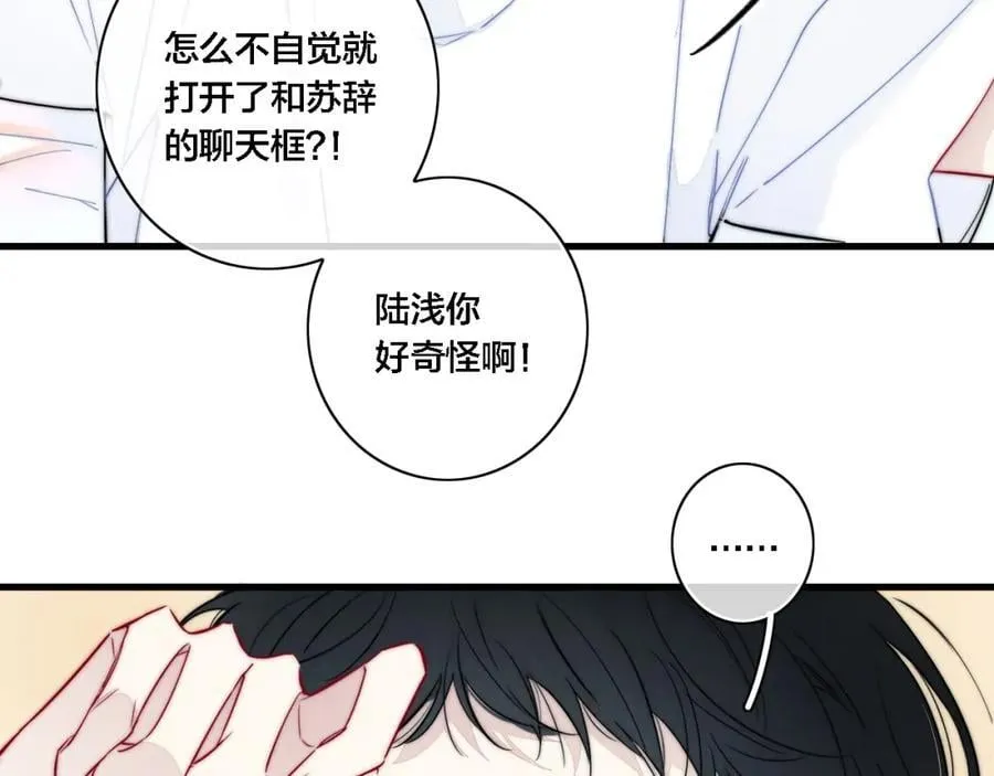 同一个世界的辞浅08 第48页