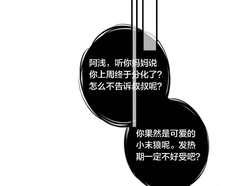 同一个世界的辞浅09 第9页