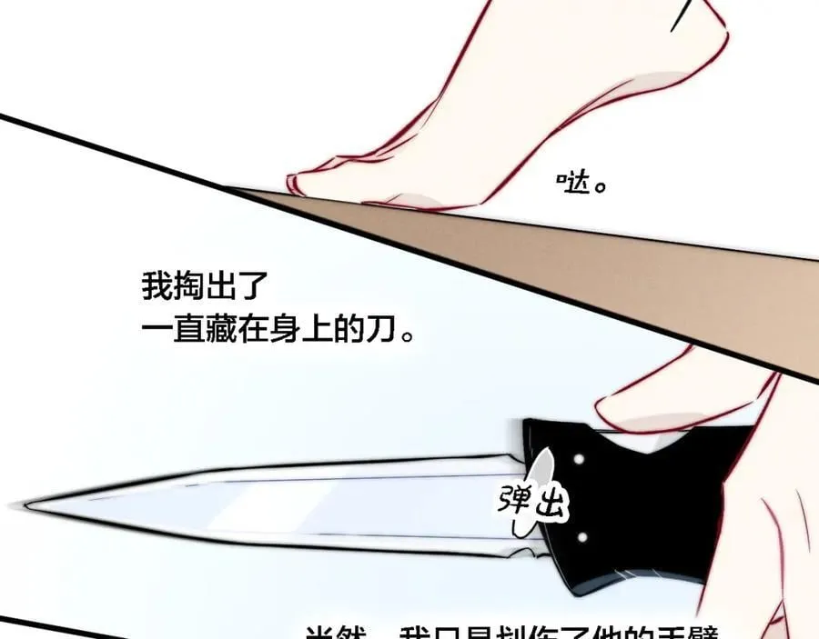 同一个世界的辞浅09 第23页