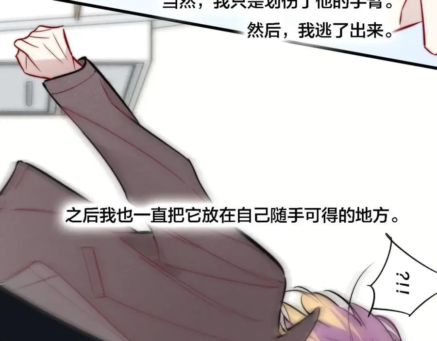 同一个世界的辞浅09 第24页