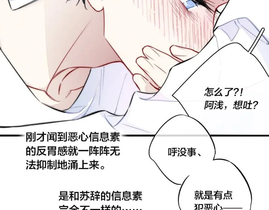 同一个世界的辞浅09 第45页