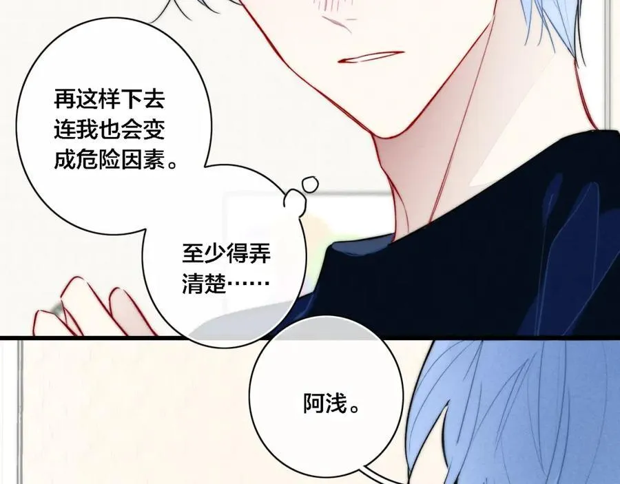 同一个世界的辞浅10 第20页