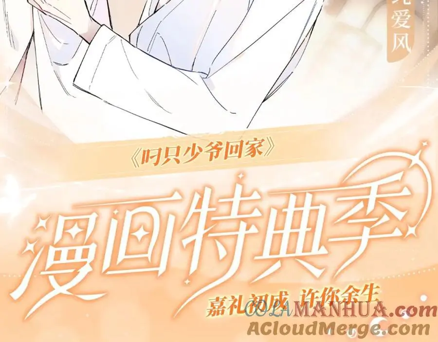 叼少爷漫画特典季·11月25日欢迎观礼~ 第2页