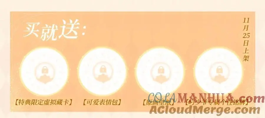 叼少爷漫画特典季·11月25日欢迎观礼~ 第4页