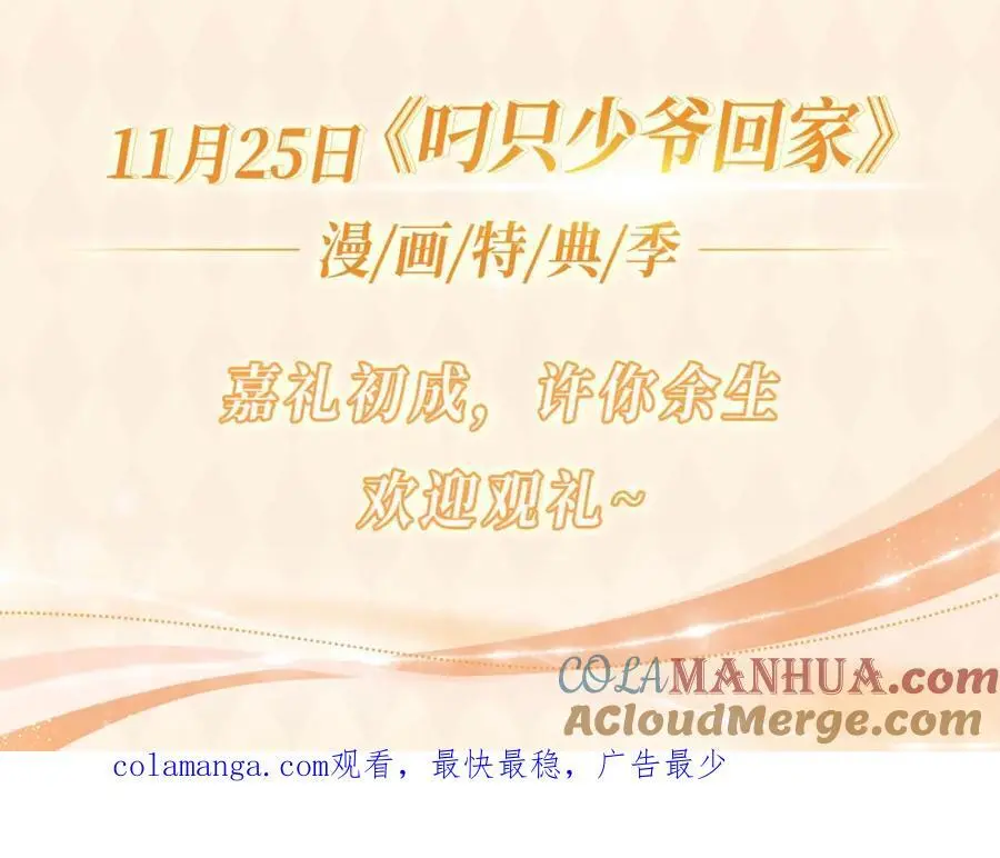 叼少爷漫画特典季·11月25日欢迎观礼~ 第13页